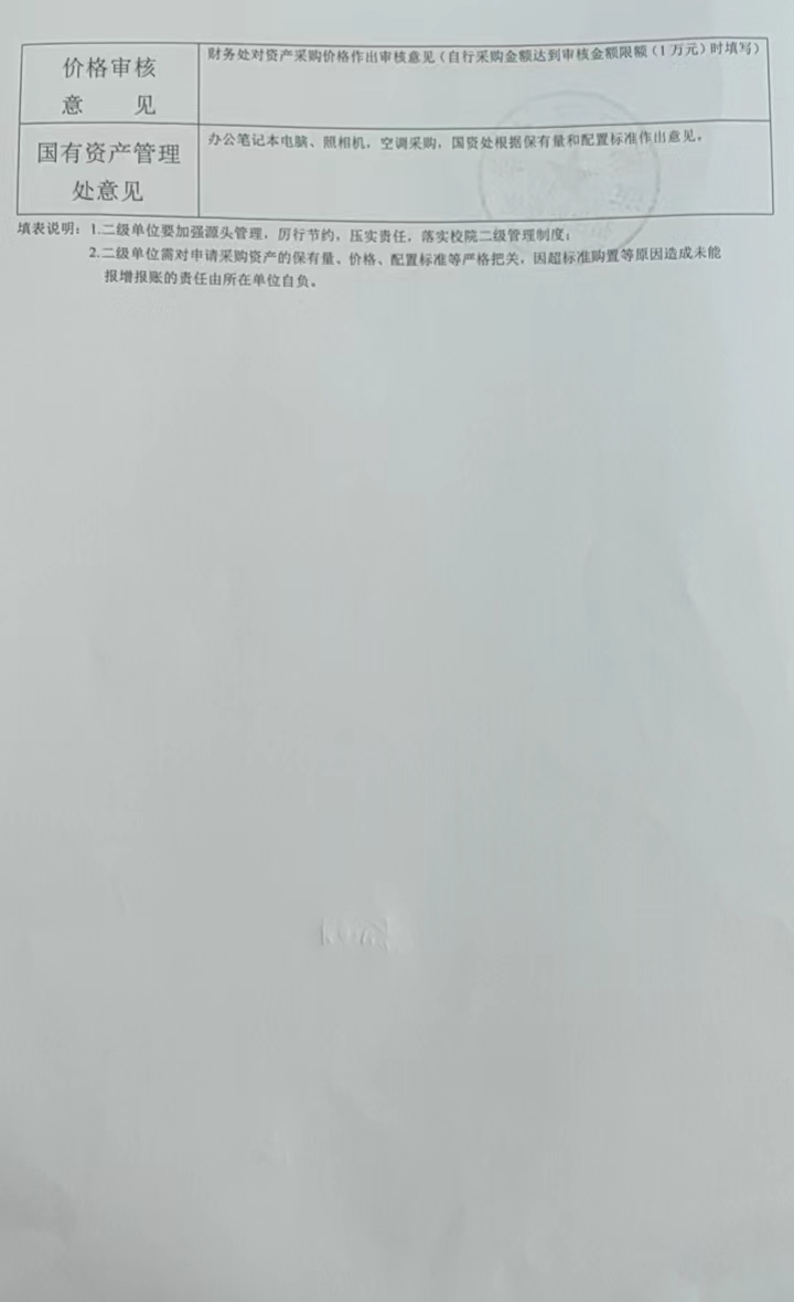 招生就業(yè)處關(guān)于購(gòu)置科大訊飛平板電腦申請(qǐng)表的公示