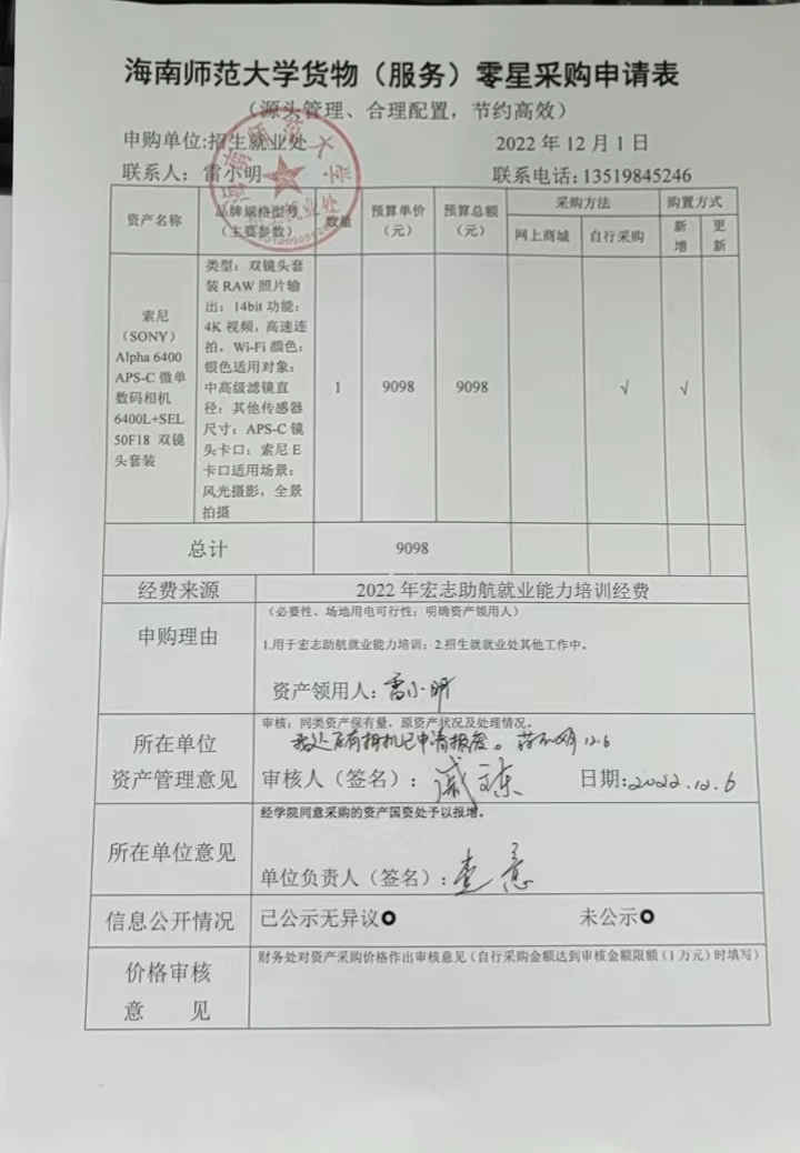 關(guān)于購(gòu)置照相機(jī)的公示