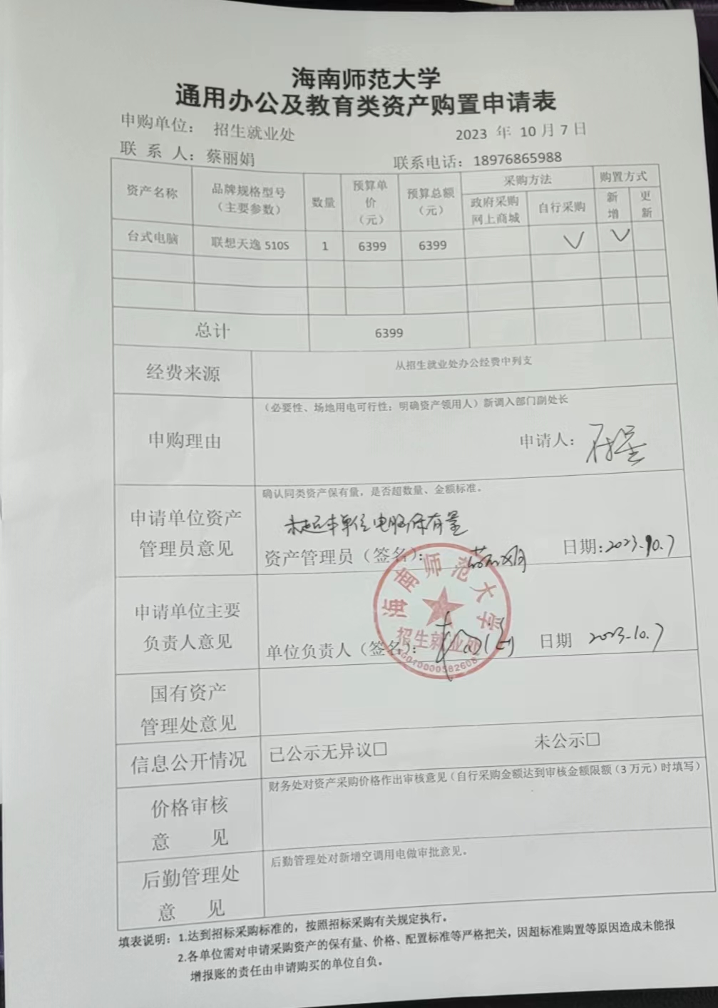 招生就業(yè)處關(guān)于購置臺(tái)式電腦的公示
