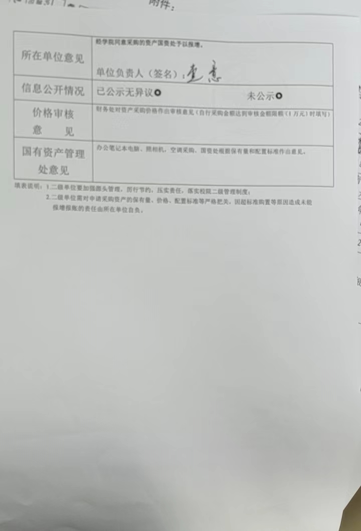 招生就業(yè)處關(guān)于購置惠普多功能一體機(jī)的公示