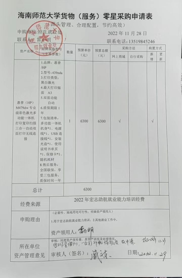 招生就業(yè)處關(guān)于購置惠普多功能一體機(jī)的公示